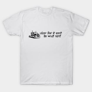 Punjabi Trucker ( ਡਰਾਈਵਰ ਮਹਿਕਮਾ ) T-Shirt